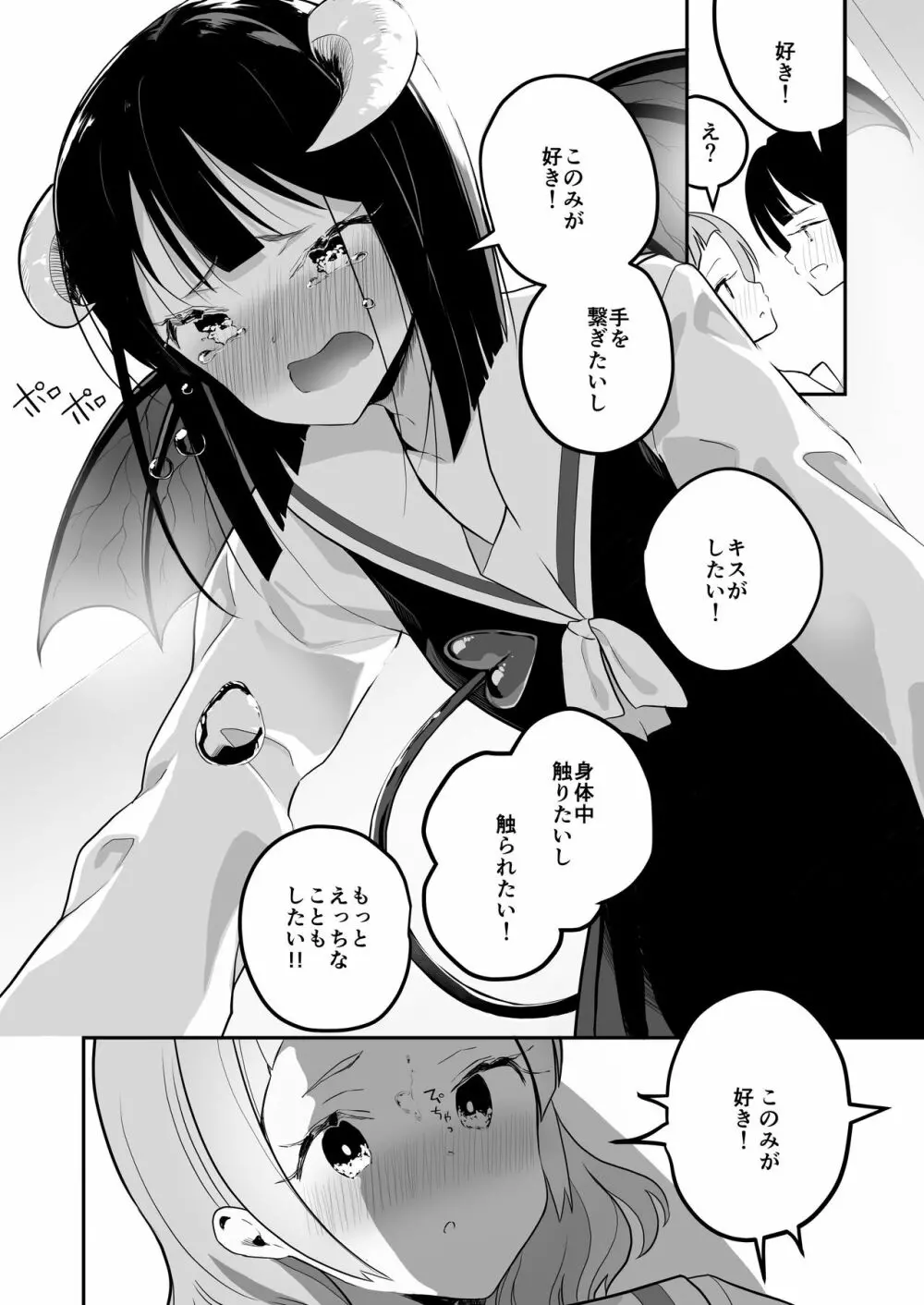 サキュバスの百合な話 - page30