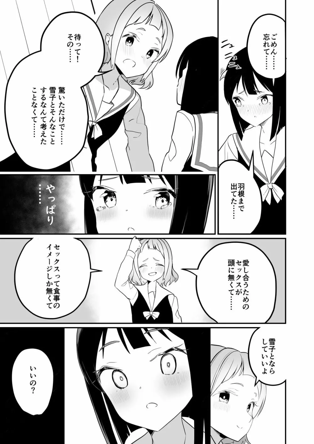 サキュバスの百合な話 - page31