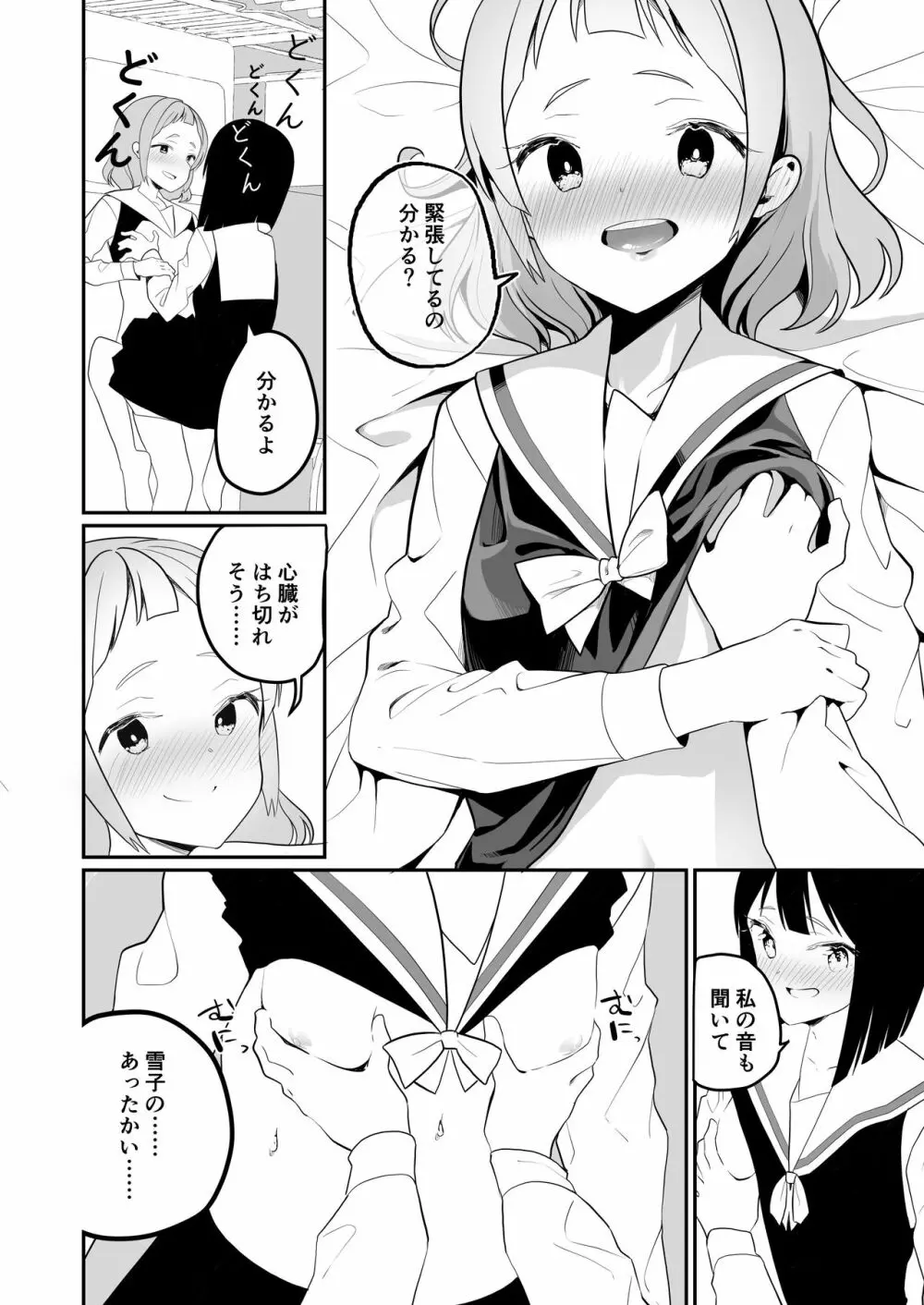 サキュバスの百合な話 - page32