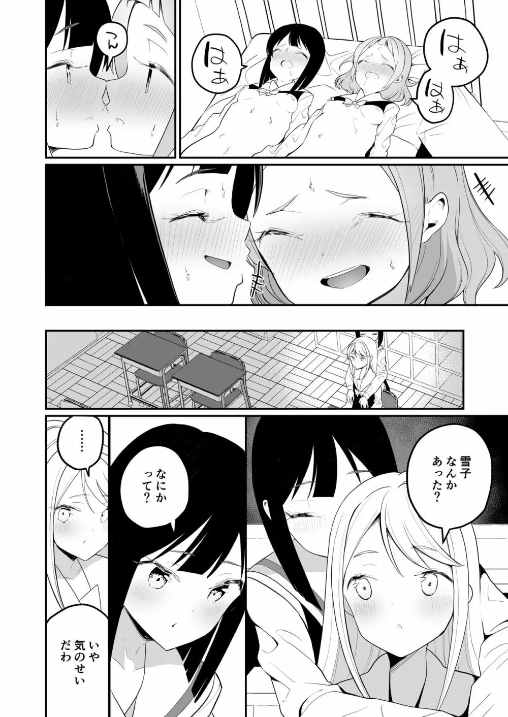 サキュバスの百合な話 - page36