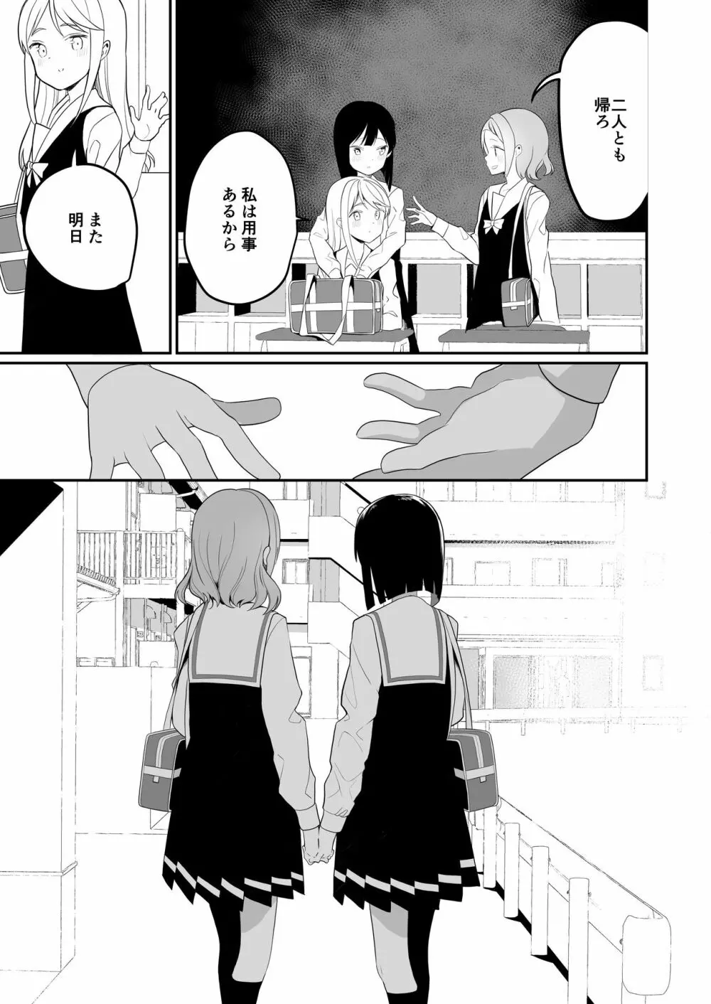 サキュバスの百合な話 - page37