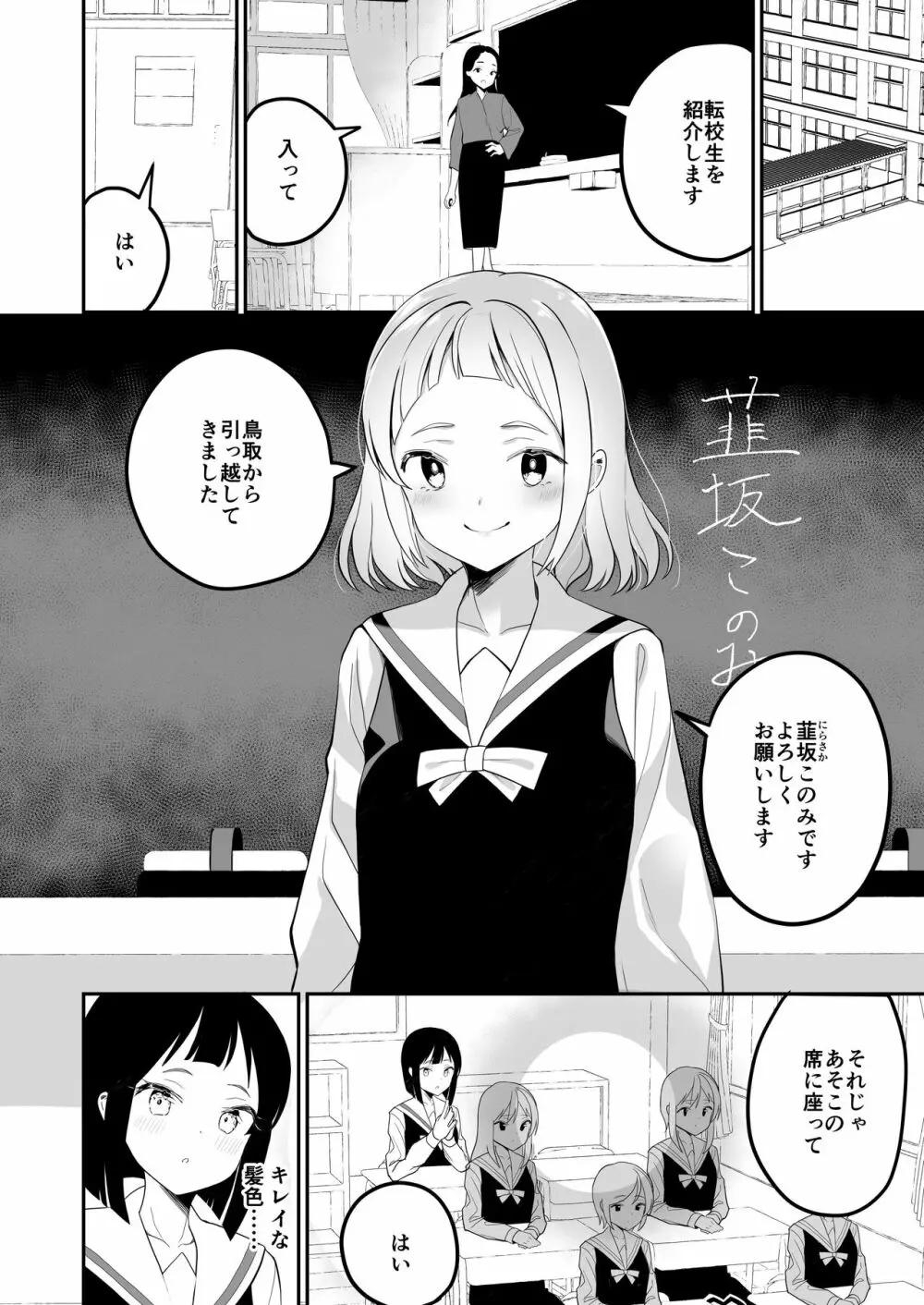 サキュバスの百合な話 - page4