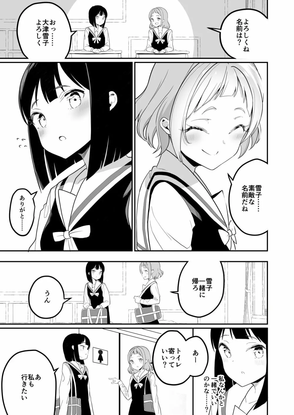 サキュバスの百合な話 - page5