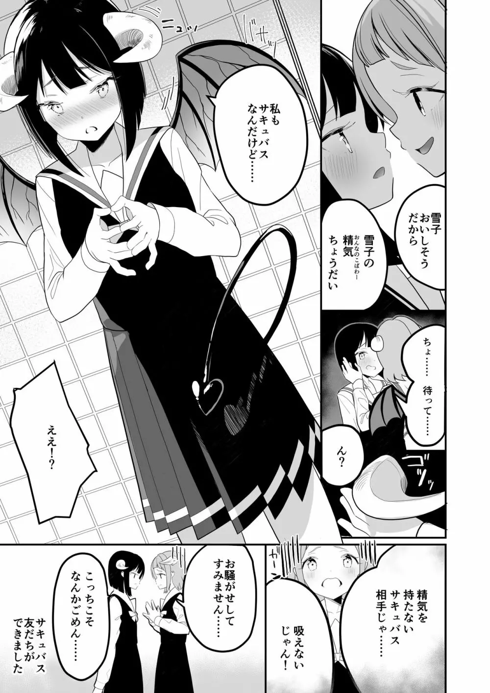 サキュバスの百合な話 - page7