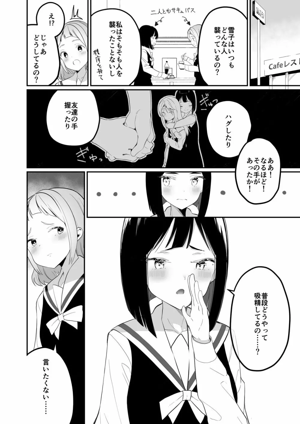 サキュバスの百合な話 - page8