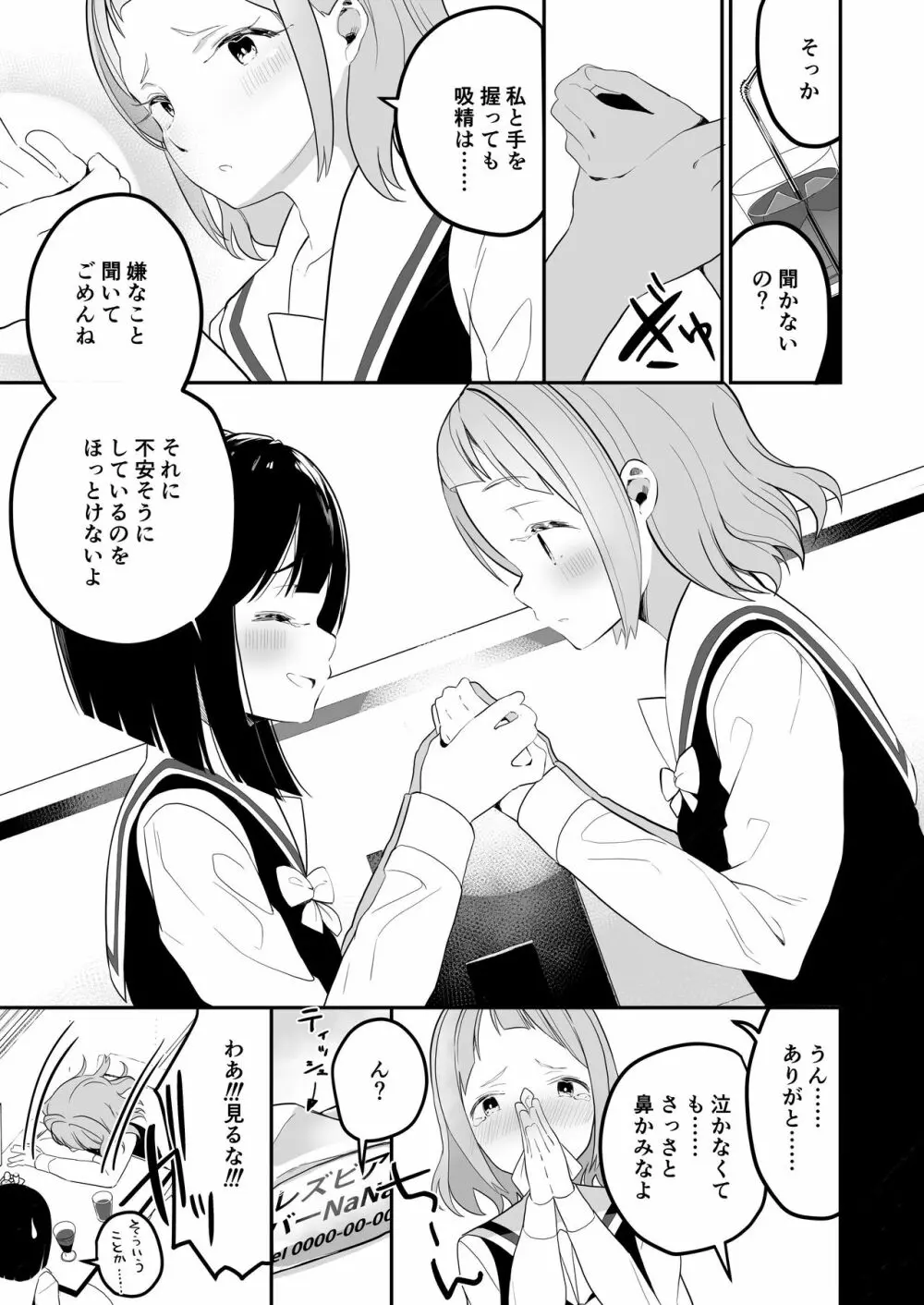 サキュバスの百合な話 - page9