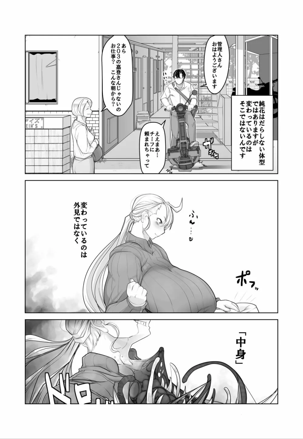 異形妻 - page5