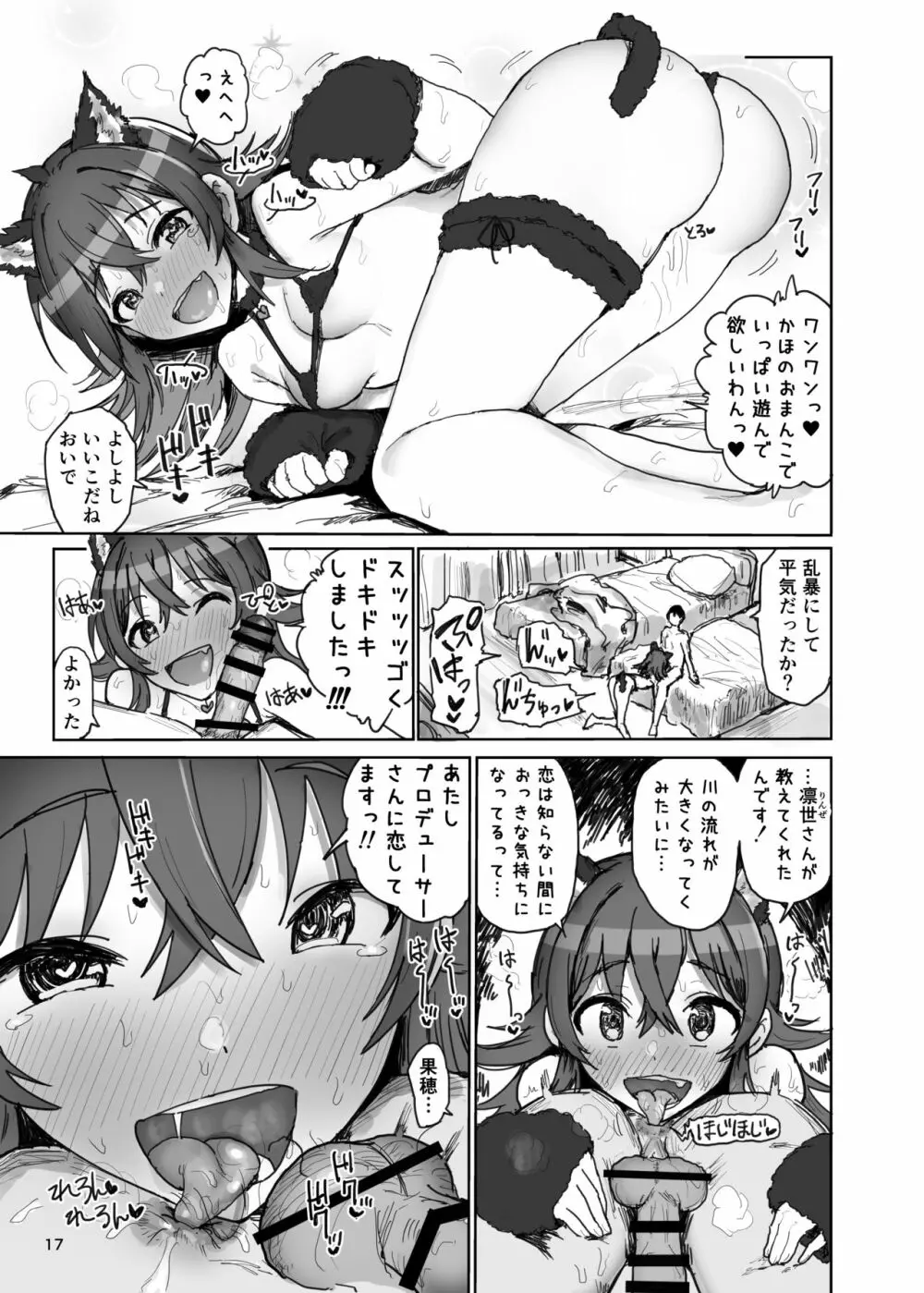 小宮果穂 VS プロデューサー スーパー生ハメ交尾大決戦 - page17