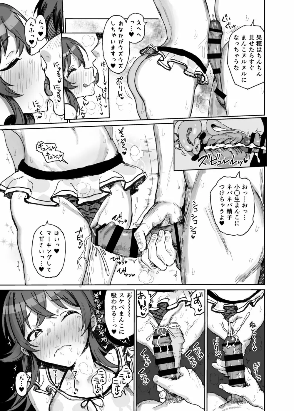 小宮果穂 VS プロデューサー スーパー生ハメ交尾大決戦 - page9