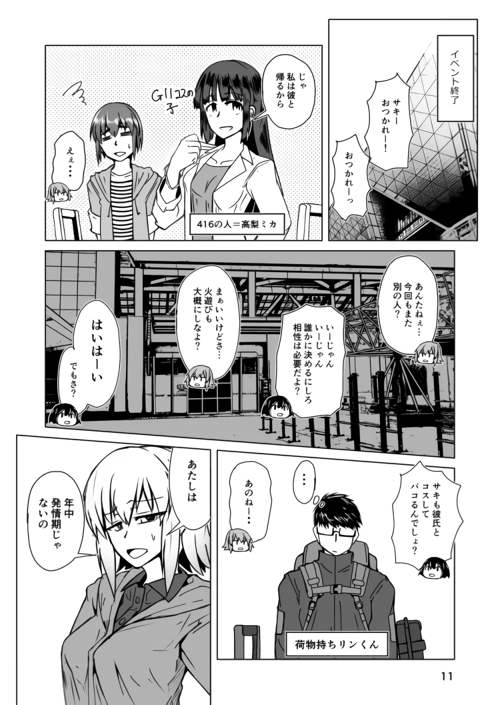 コスプレ売り子のオトモダチ 第二話:イベント後コスックス! - page11