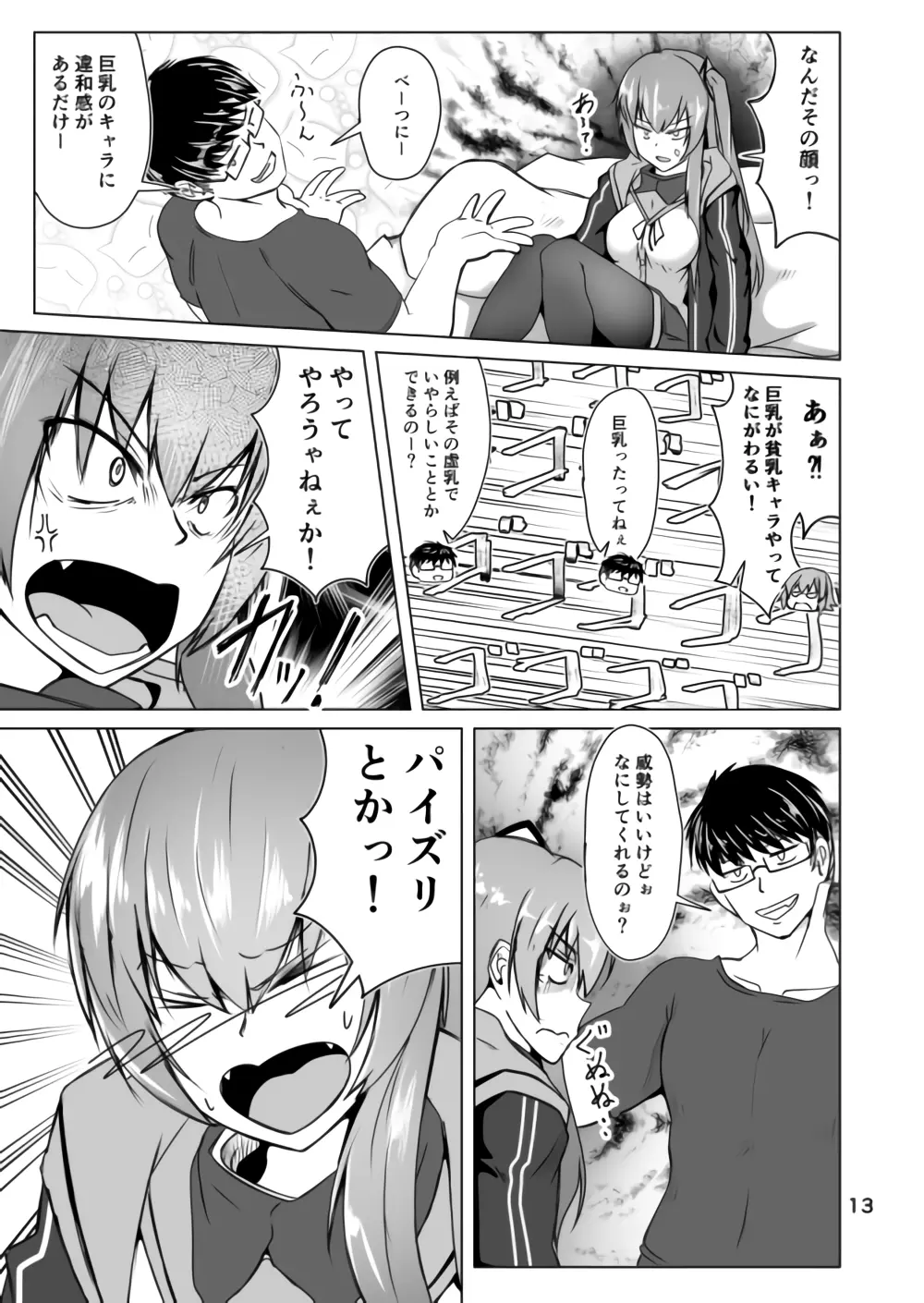 コスプレ売り子のオトモダチ 第二話:イベント後コスックス! - page13