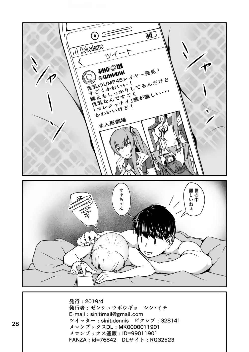 コスプレ売り子のオトモダチ 第二話:イベント後コスックス! - page28