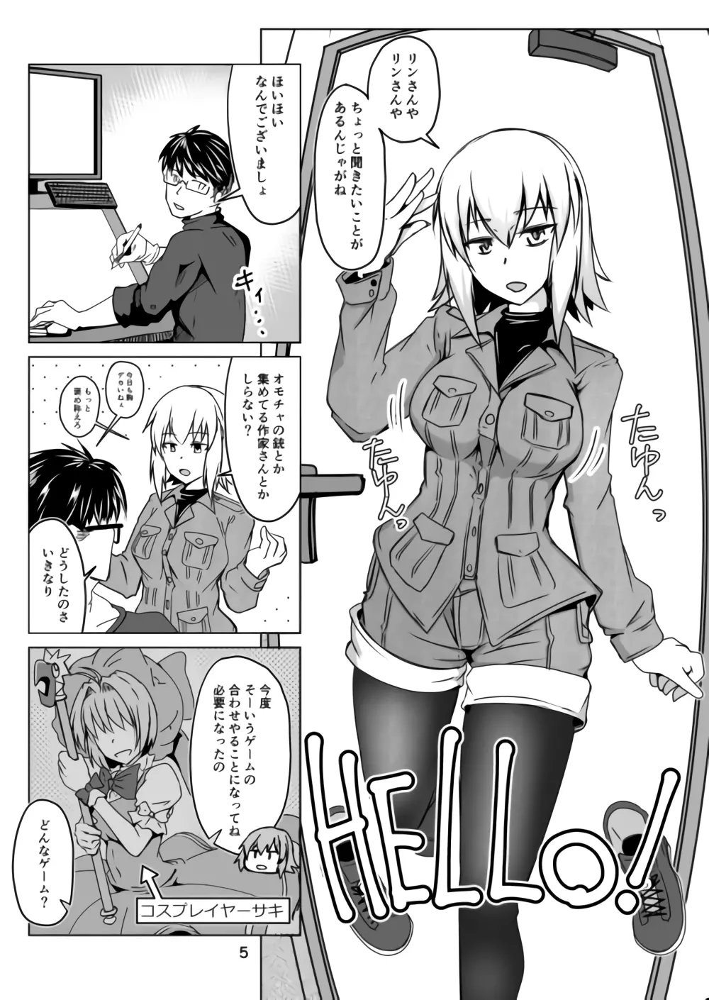 コスプレ売り子のオトモダチ 第二話:イベント後コスックス! - page5