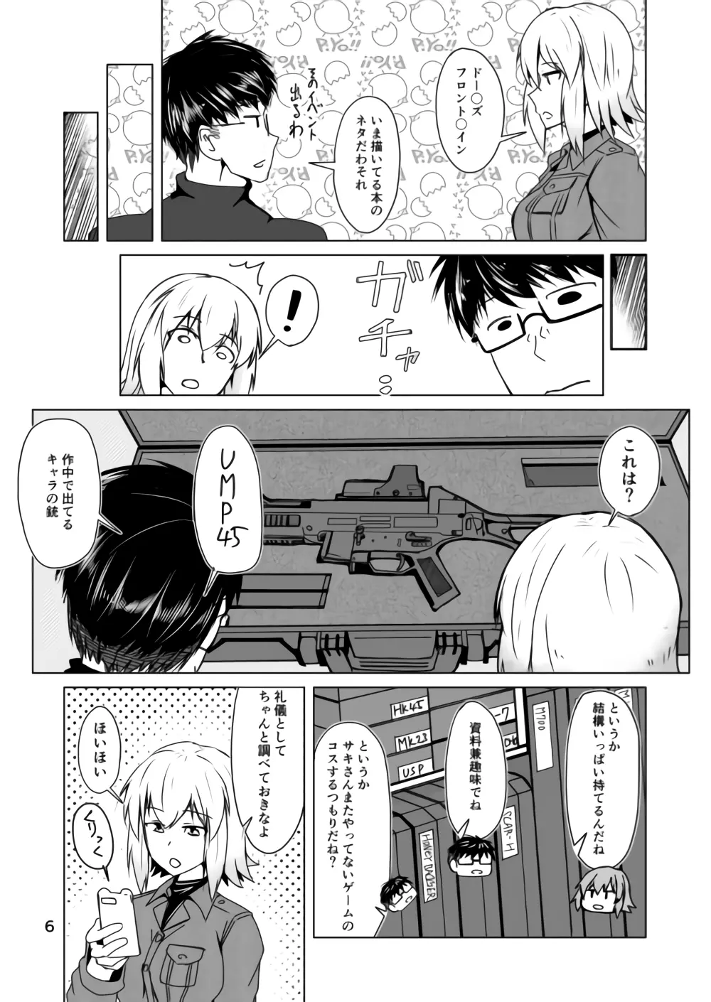 コスプレ売り子のオトモダチ 第二話:イベント後コスックス! - page6