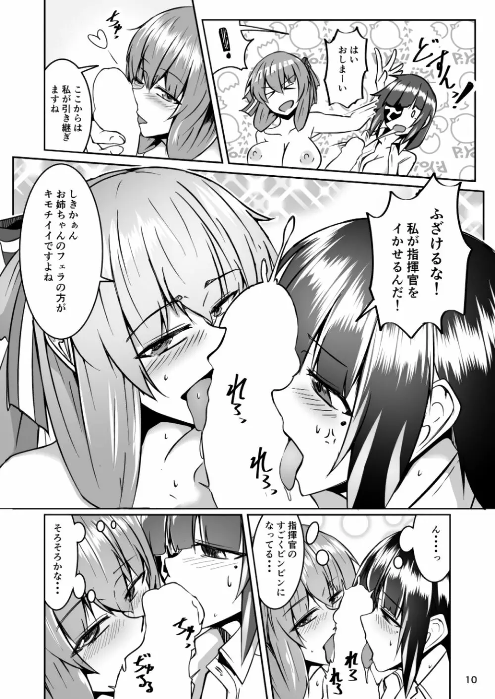 Happy New Year! 指揮官さま! Springfield&M16A1 - page10