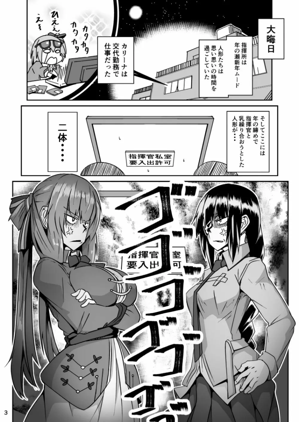 Happy New Year! 指揮官さま! Springfield&M16A1 - page3