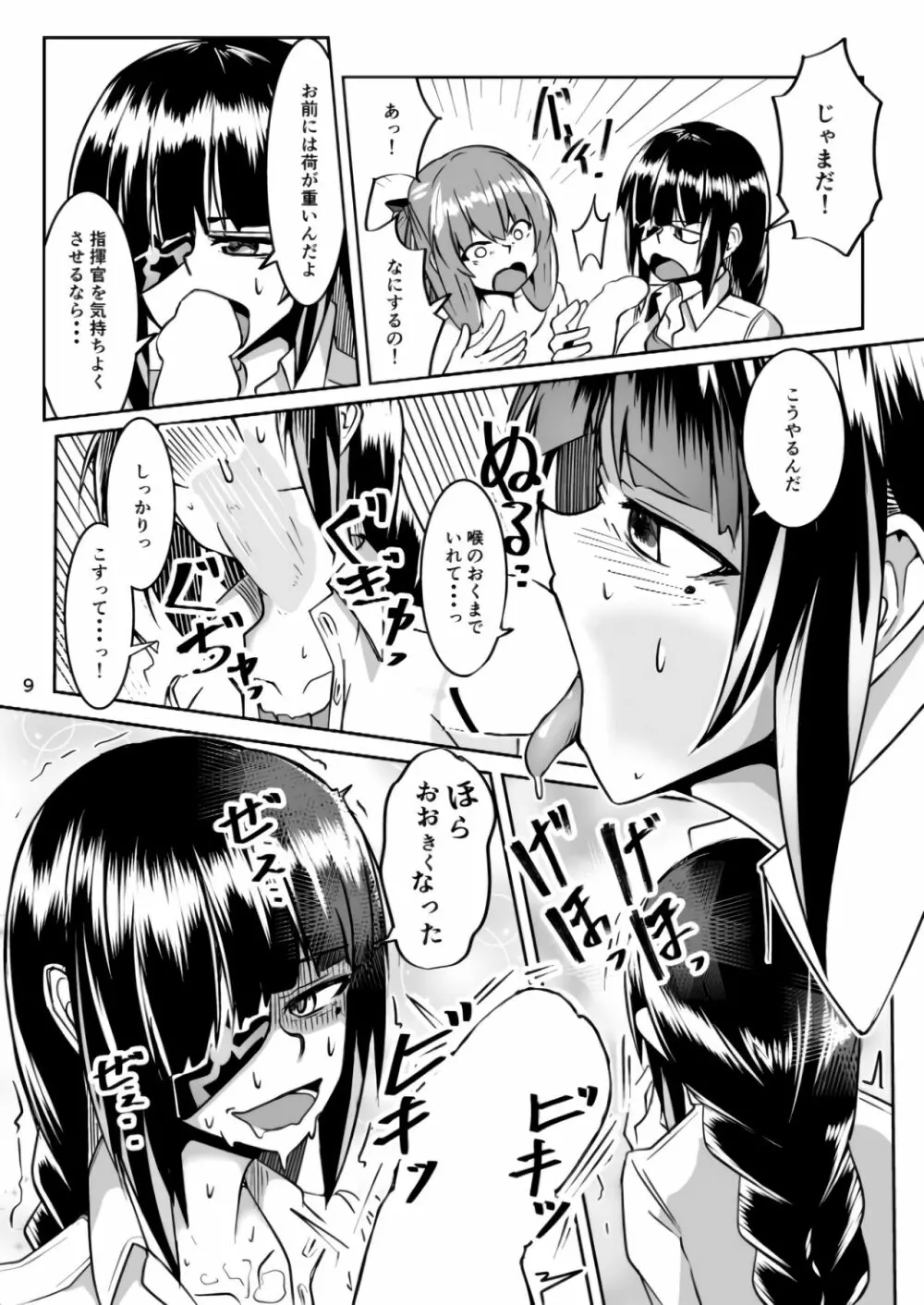 Happy New Year! 指揮官さま! Springfield&M16A1 - page9