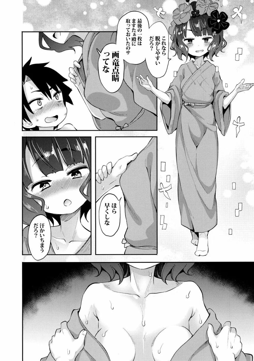 ショタますたぁ殿と北斎ちゃん - page11