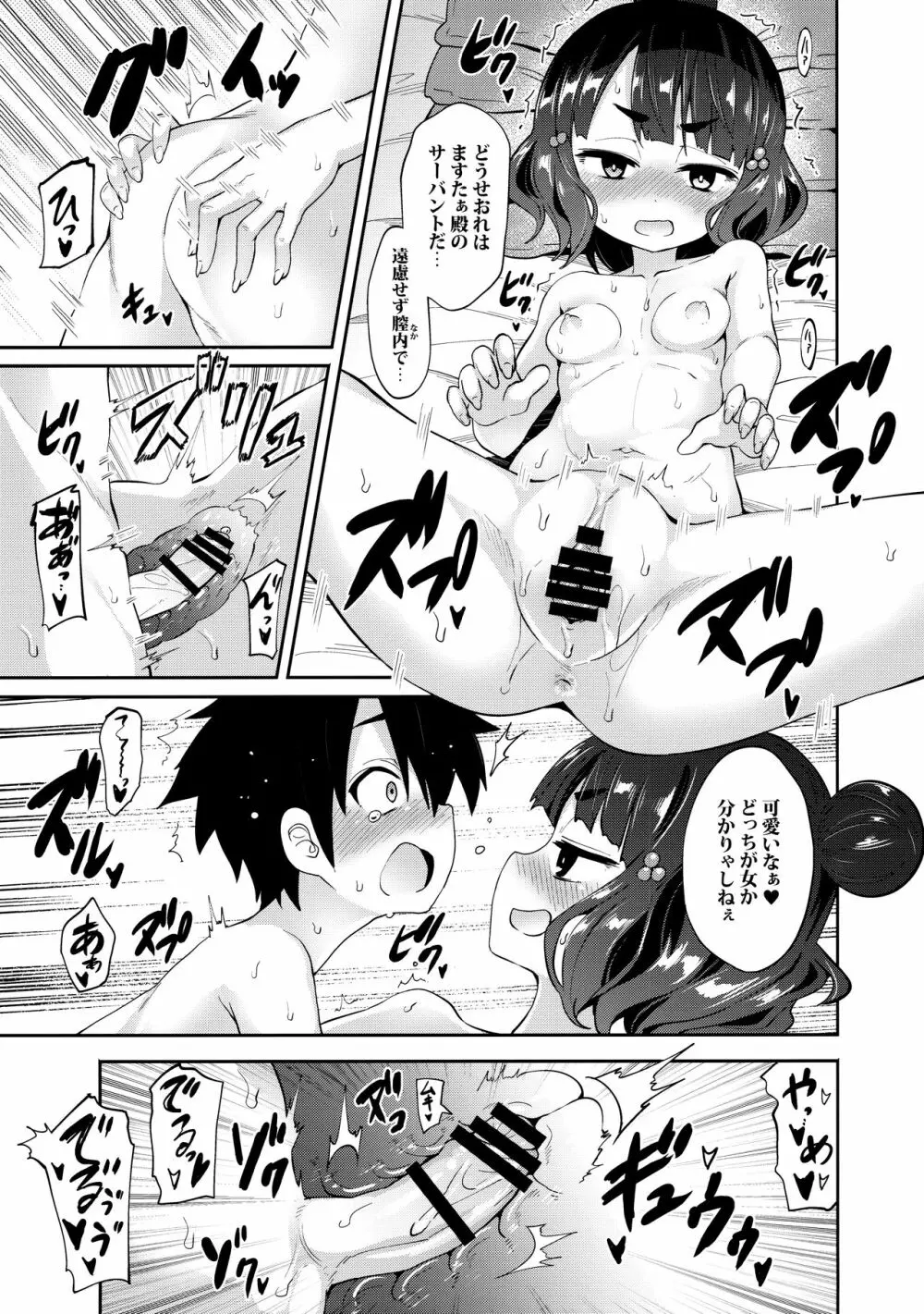 ショタますたぁ殿と北斎ちゃん - page16