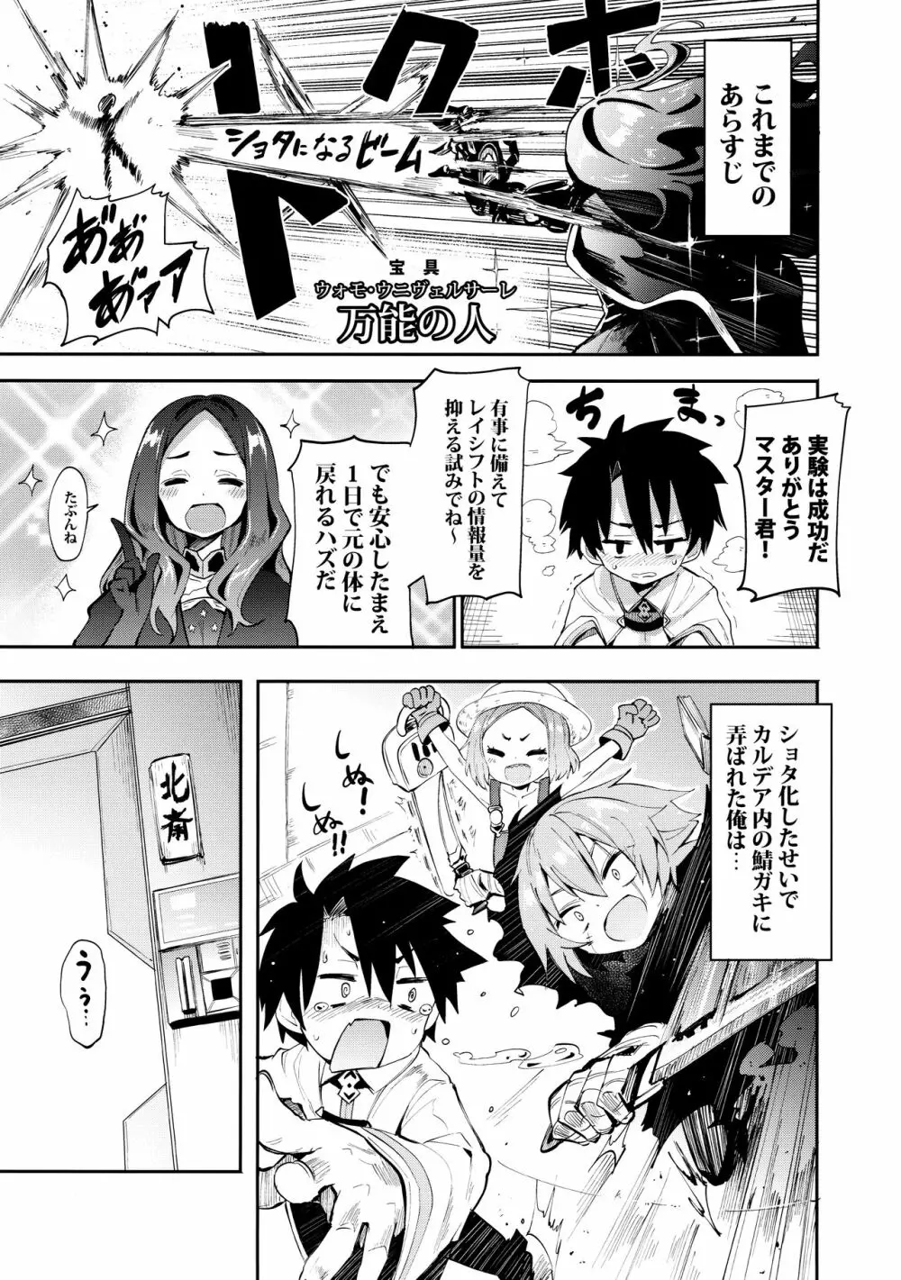 ショタますたぁ殿と北斎ちゃん - page2