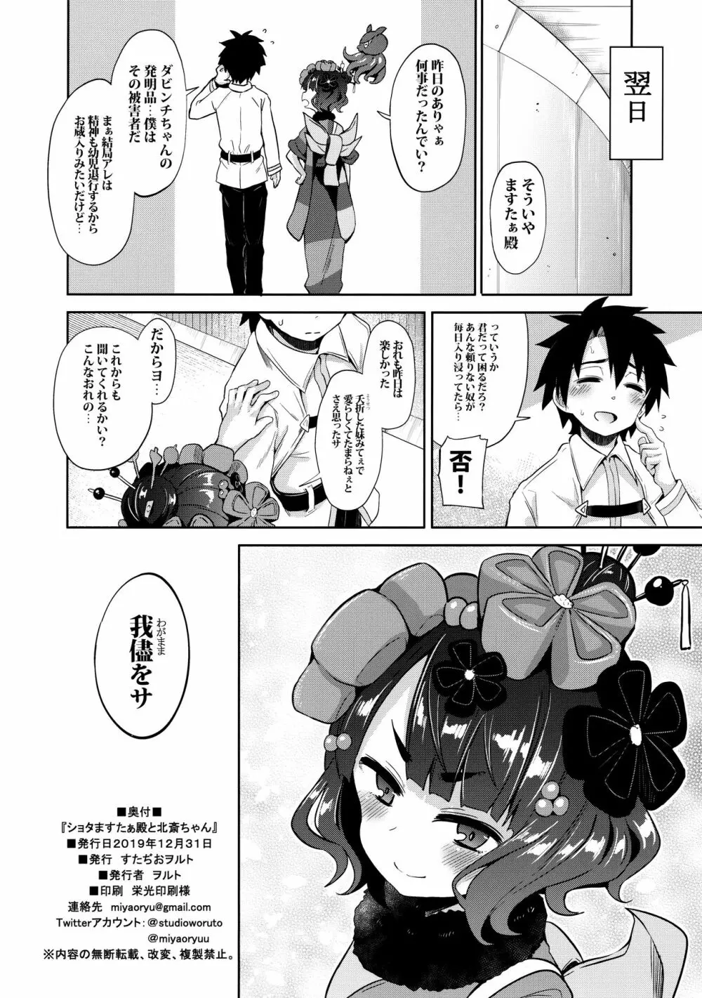 ショタますたぁ殿と北斎ちゃん - page21