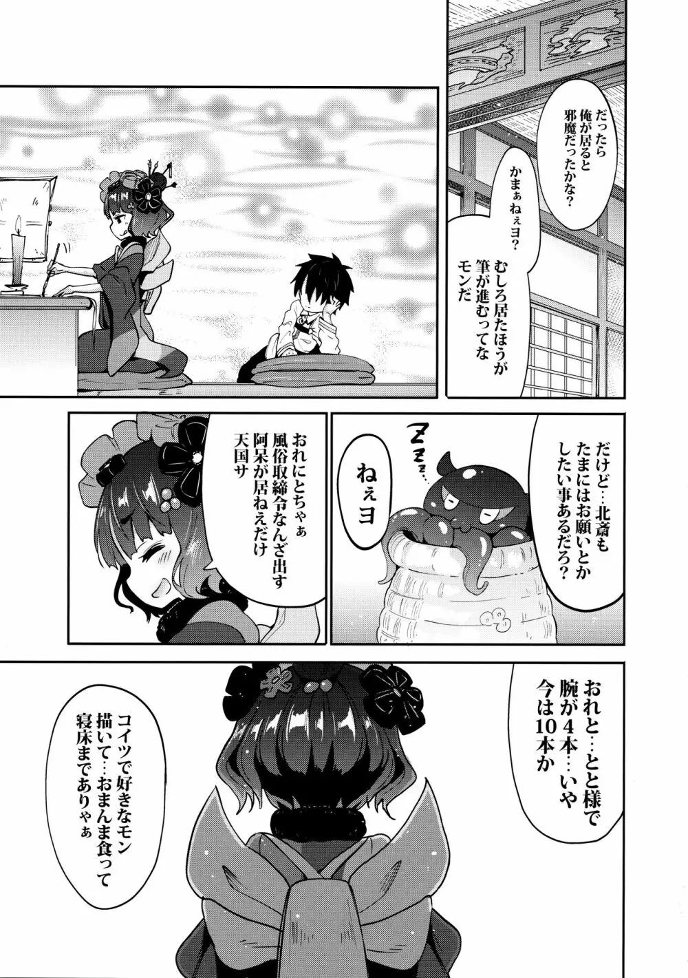 ショタますたぁ殿と北斎ちゃん - page4