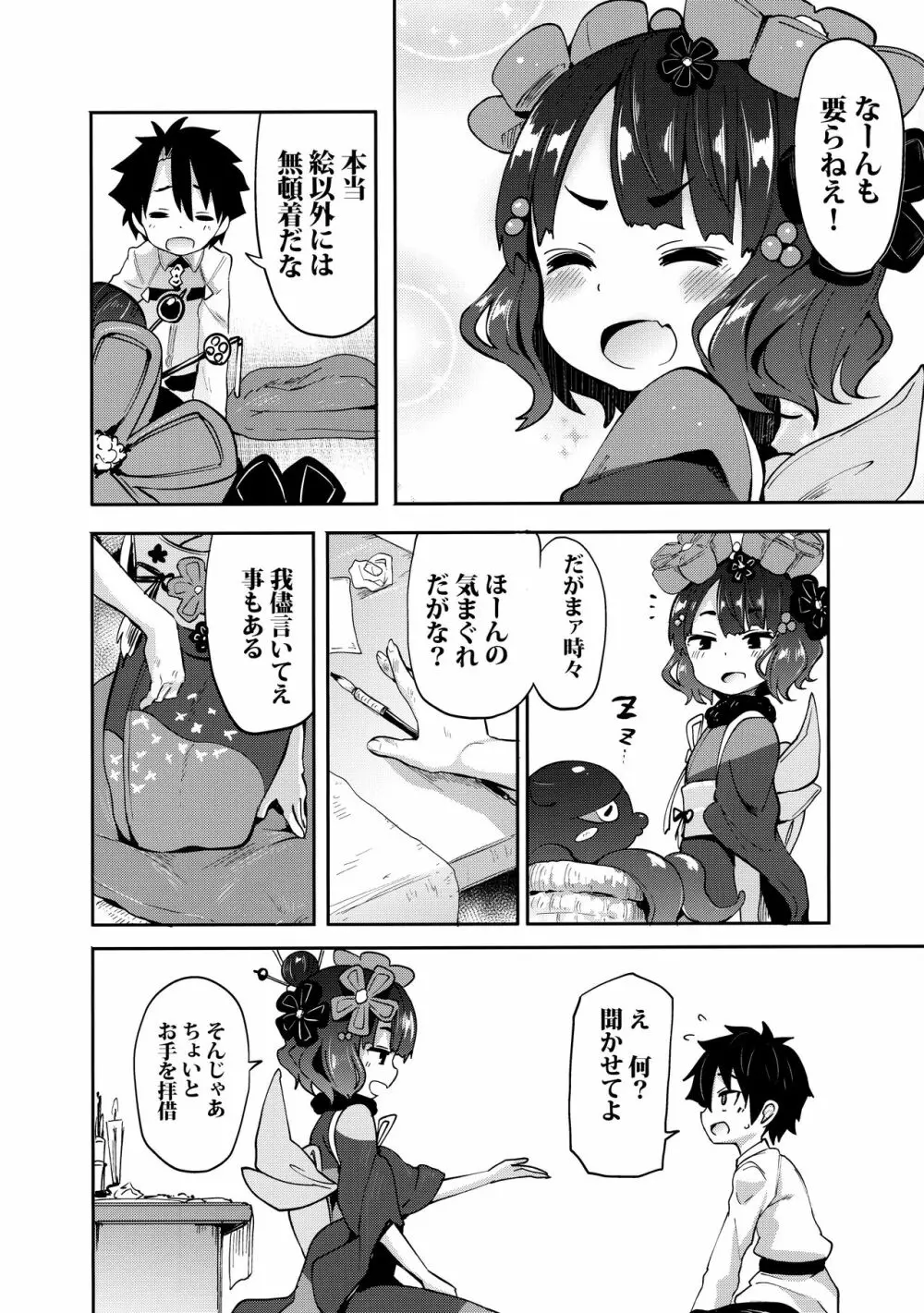 ショタますたぁ殿と北斎ちゃん - page5