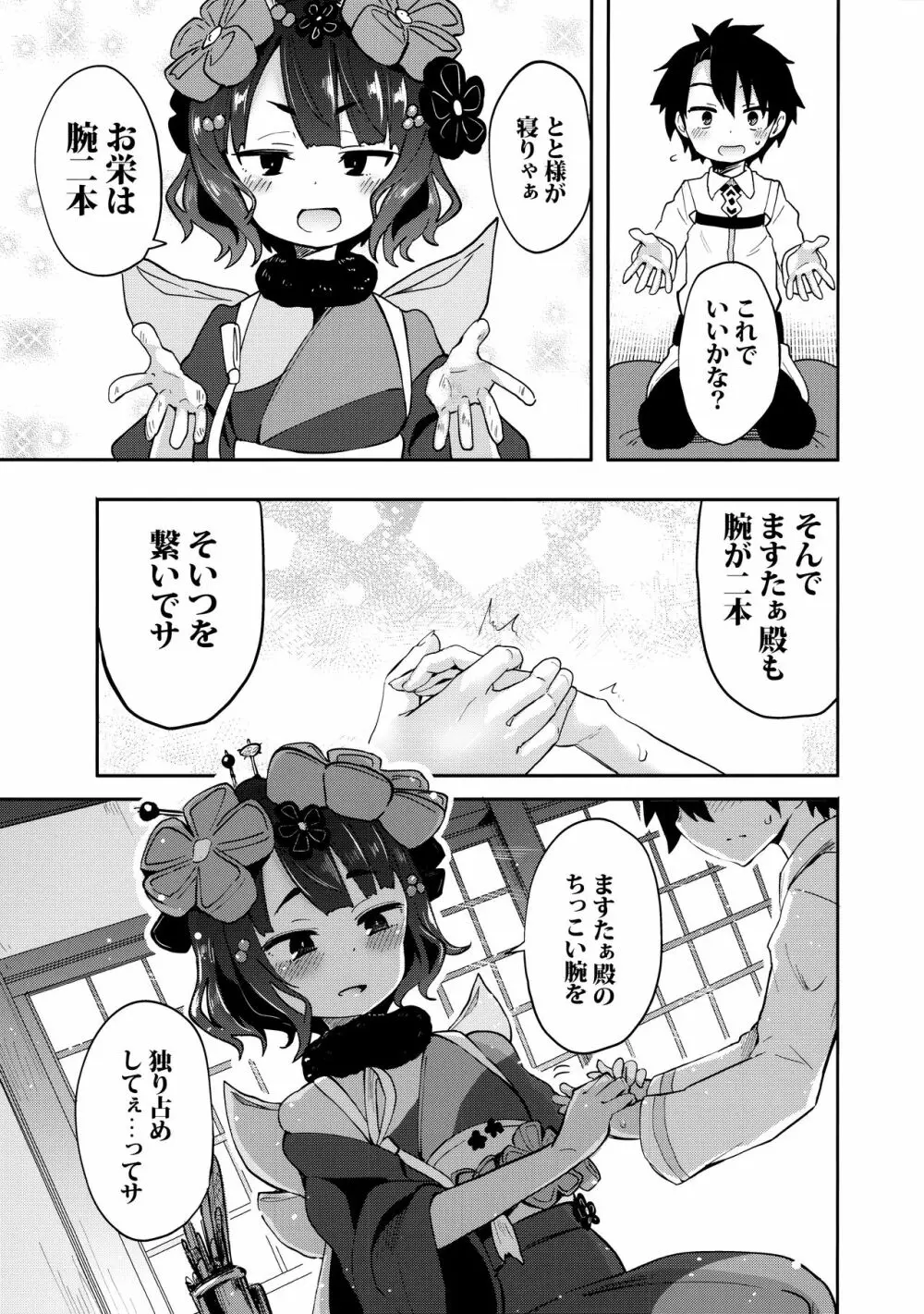 ショタますたぁ殿と北斎ちゃん - page6