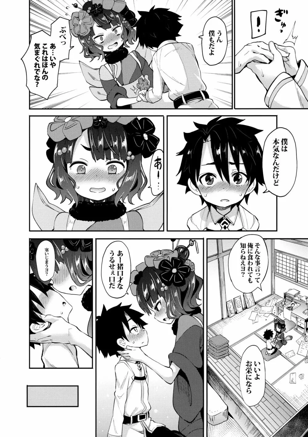 ショタますたぁ殿と北斎ちゃん - page7