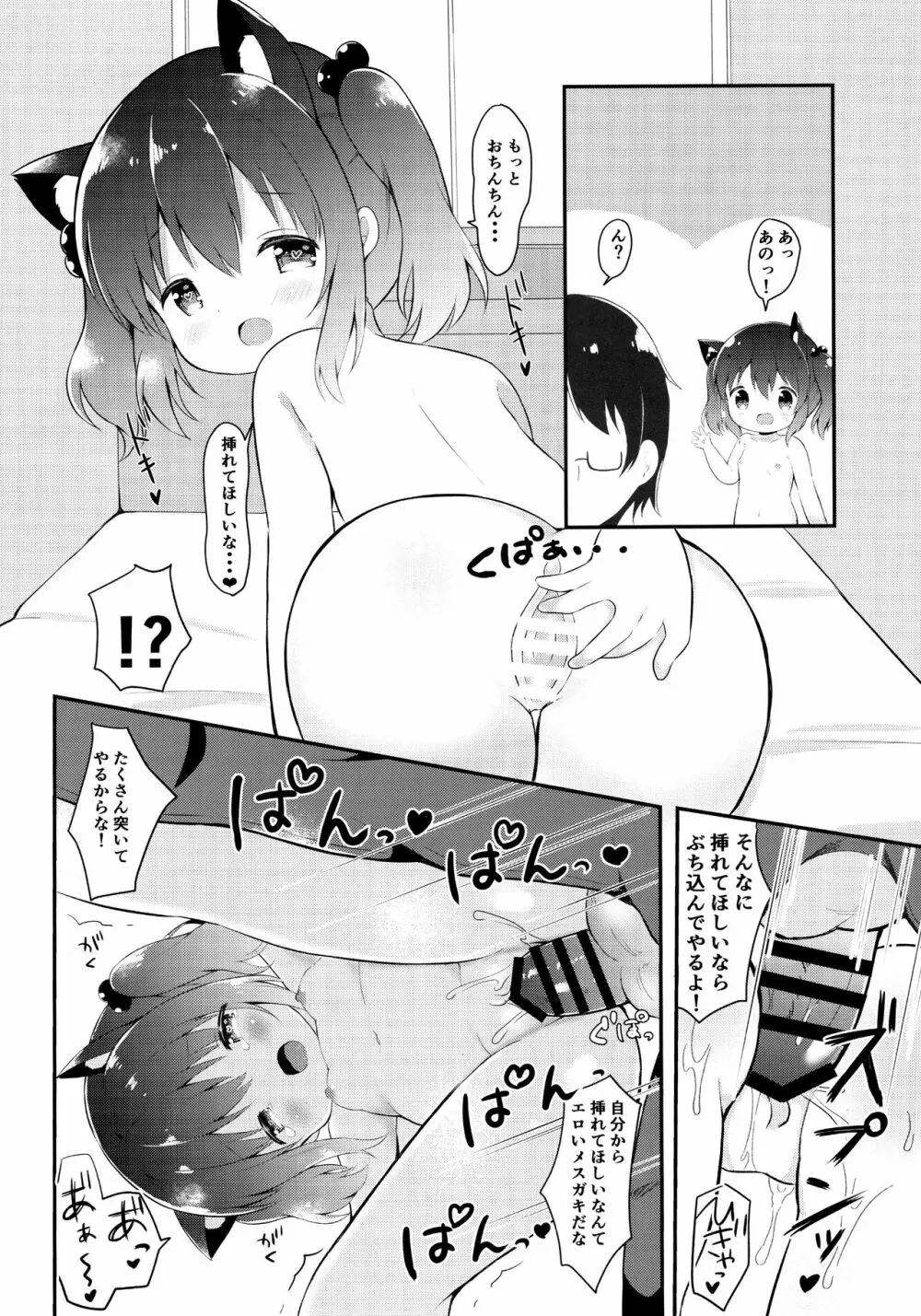 ろりこすぷれいやーとひみつの撮影会 - page17