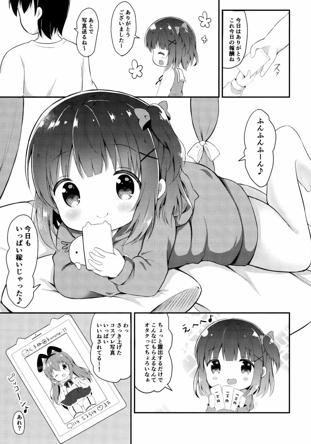 ろりこすぷれいやーとひみつの撮影会 - page6