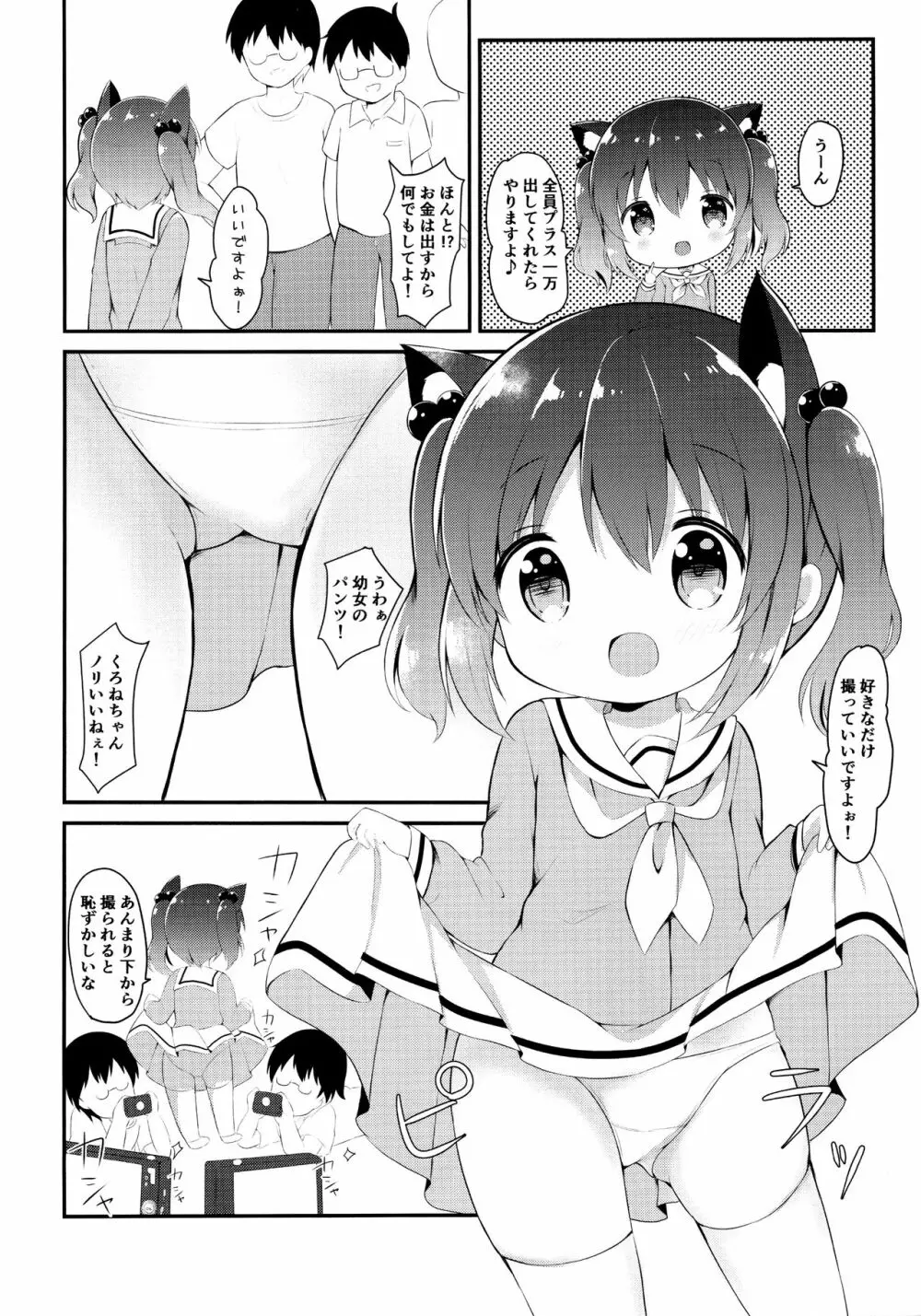 ろりこすぷれいやーとひみつの撮影会 - page9