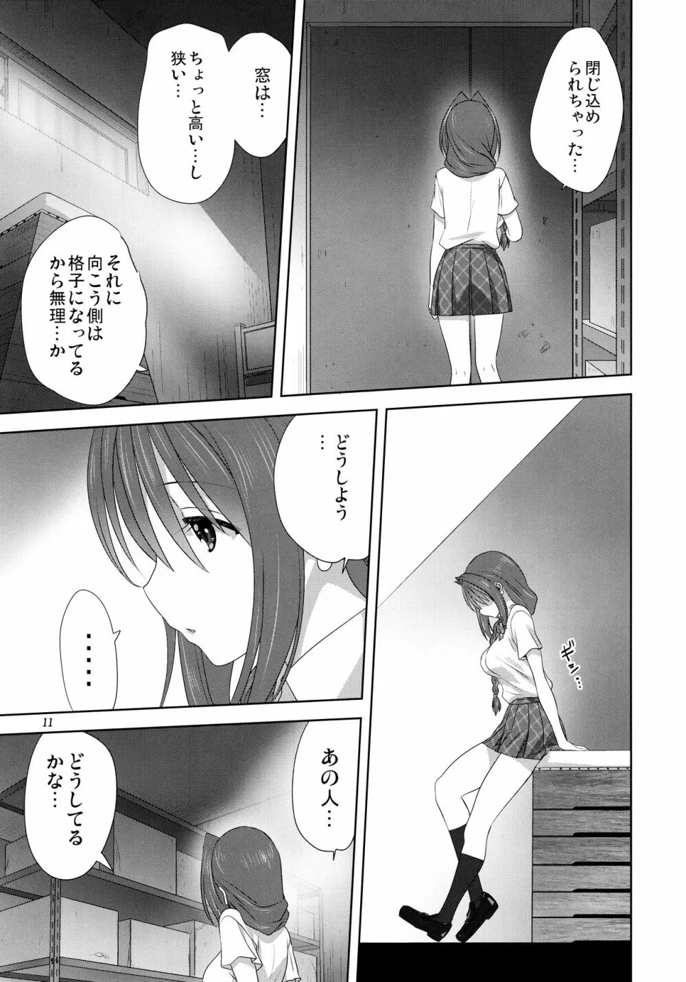 秋子さんといっしょ25 - page10