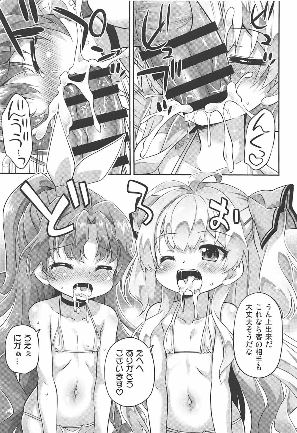 異世界ならロリ娼館も合法って言ったよね! - page10