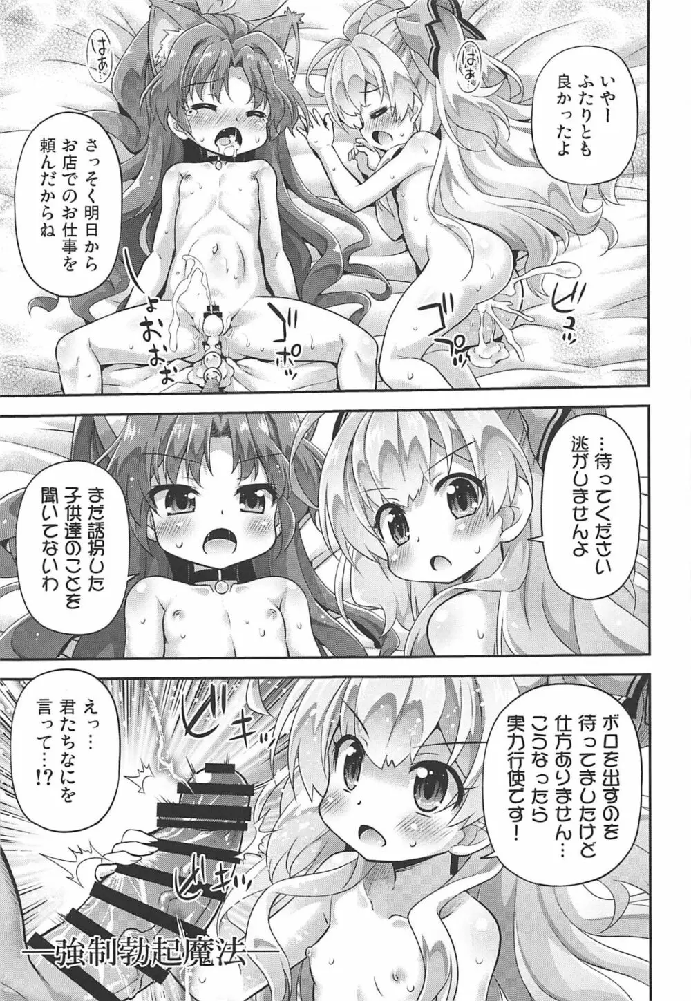 異世界ならロリ娼館も合法って言ったよね! - page22