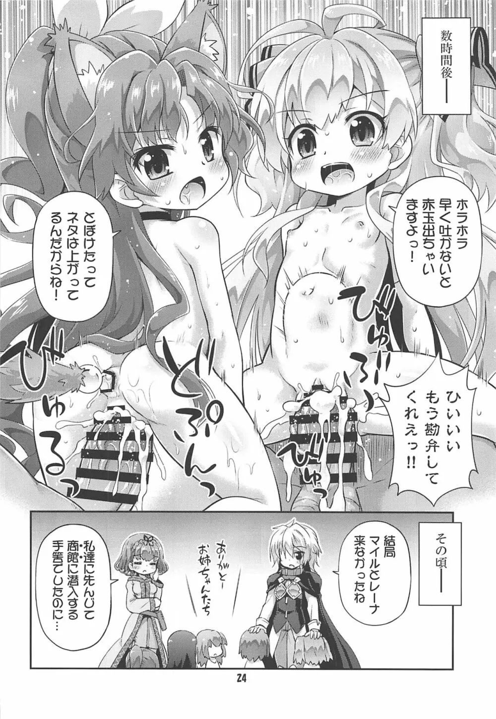 異世界ならロリ娼館も合法って言ったよね! - page23