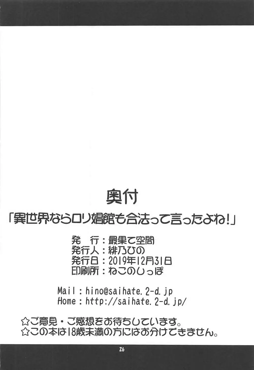 異世界ならロリ娼館も合法って言ったよね! - page25