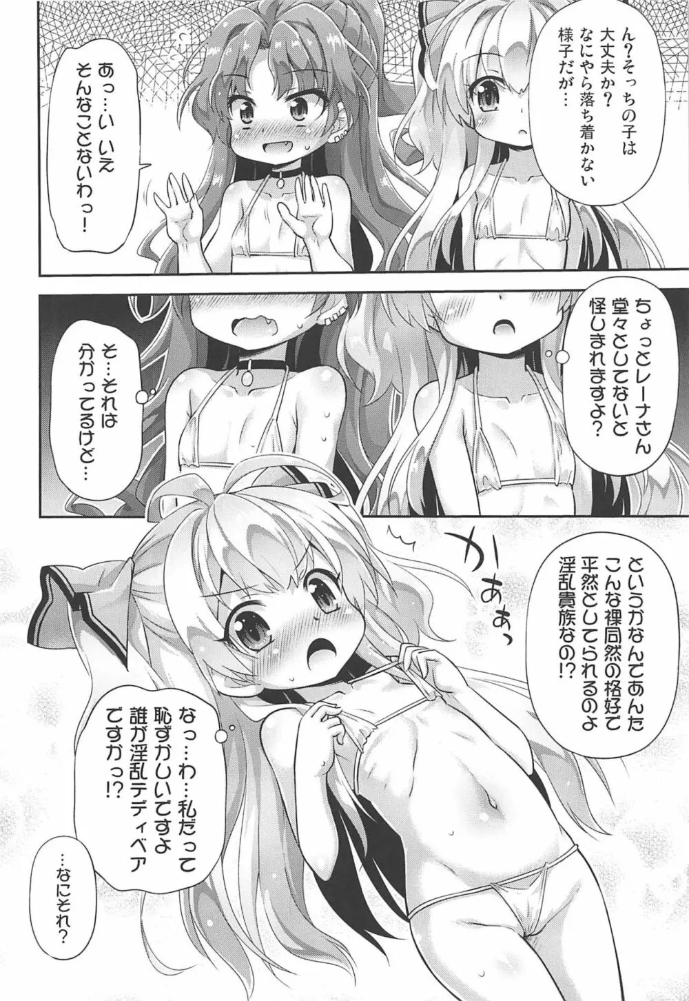 異世界ならロリ娼館も合法って言ったよね! - page5