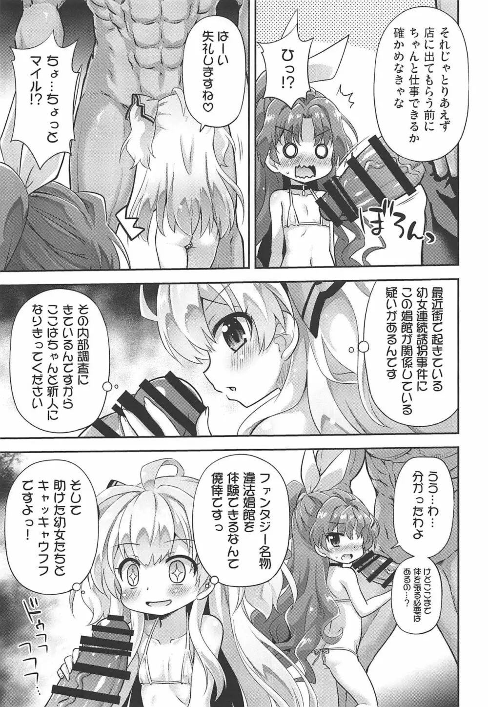 異世界ならロリ娼館も合法って言ったよね! - page6