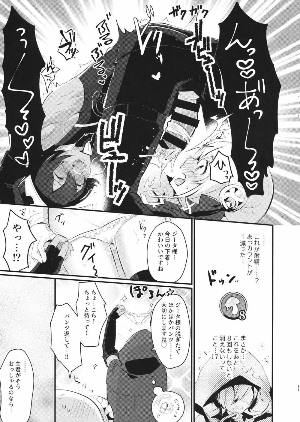 発情ジャミルくんとジータちゃんのぱんつ - page10