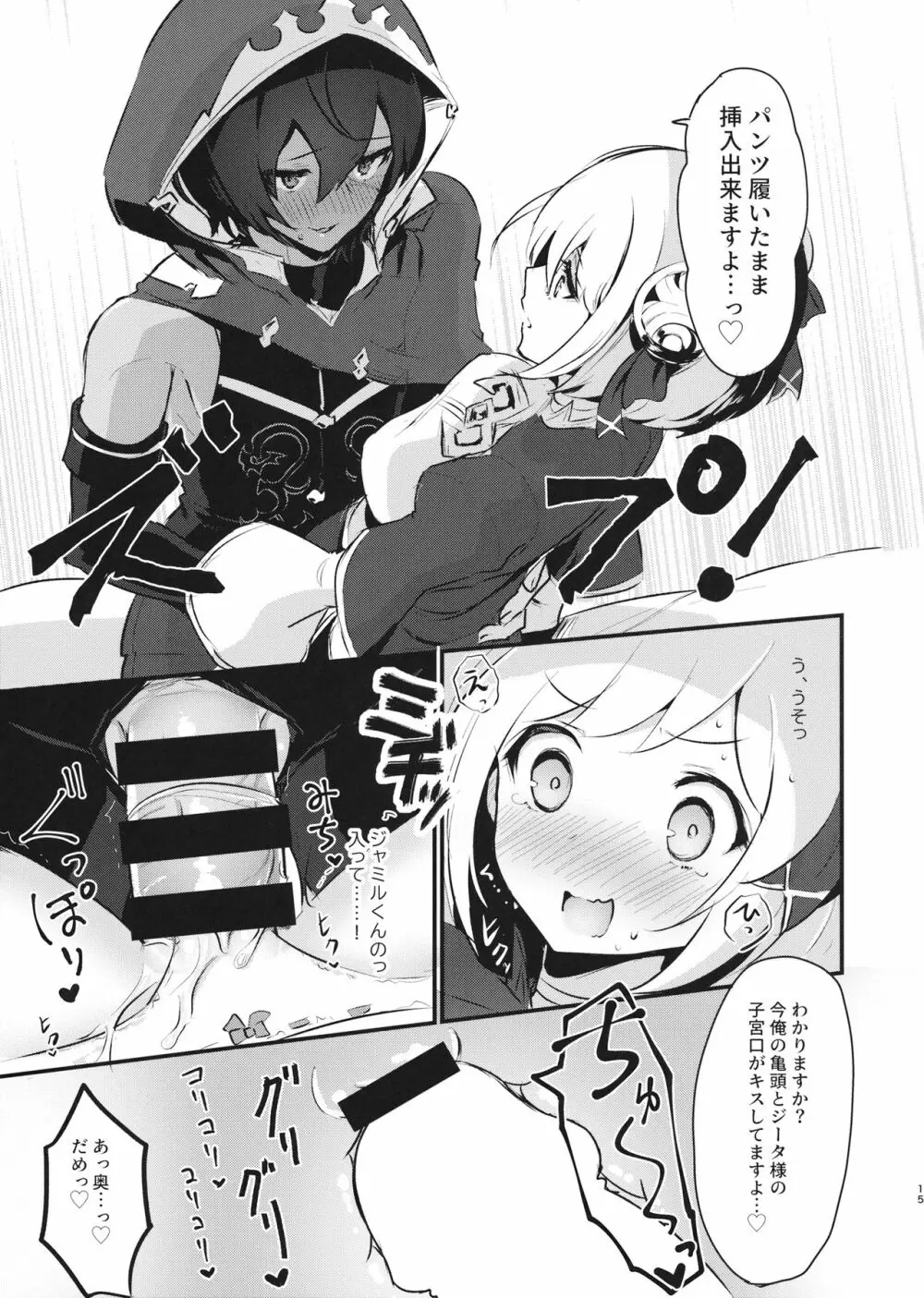 発情ジャミルくんとジータちゃんのぱんつ - page14