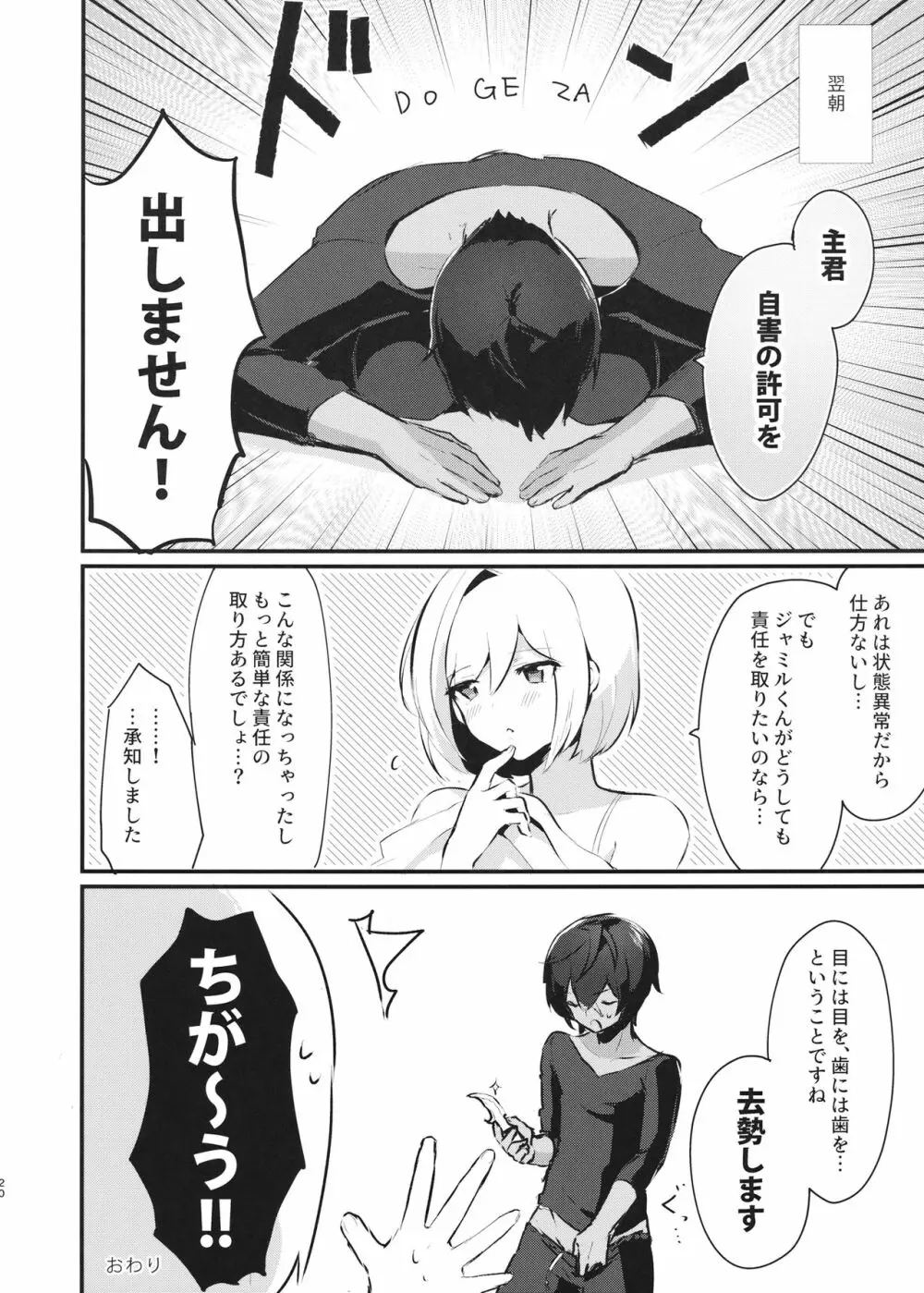 発情ジャミルくんとジータちゃんのぱんつ - page19