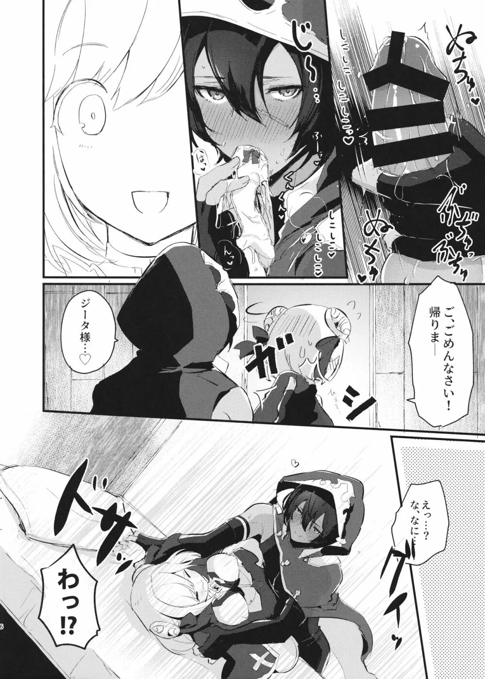 発情ジャミルくんとジータちゃんのぱんつ - page5