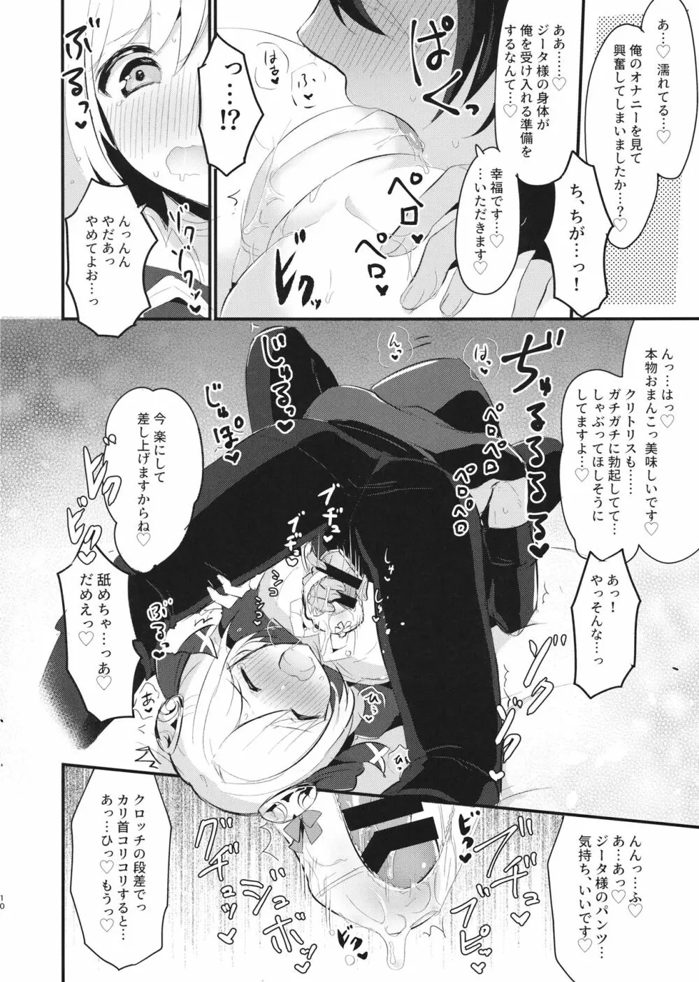 発情ジャミルくんとジータちゃんのぱんつ - page9