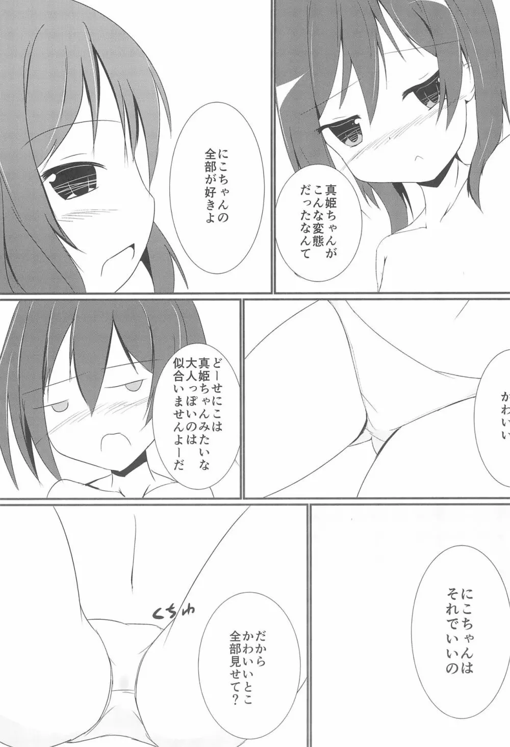 つかまえちゃう - page15