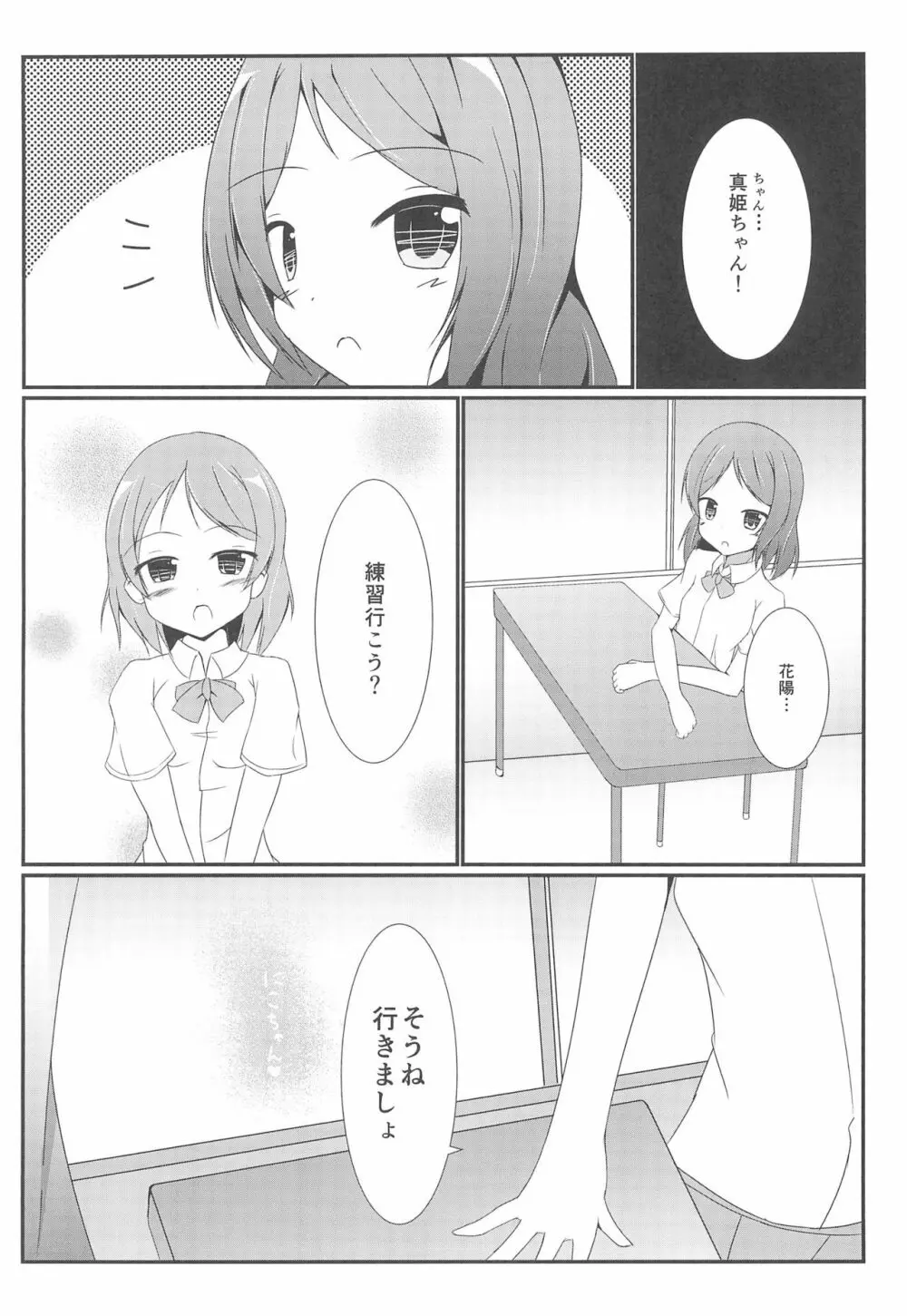 つかまえちゃう - page4