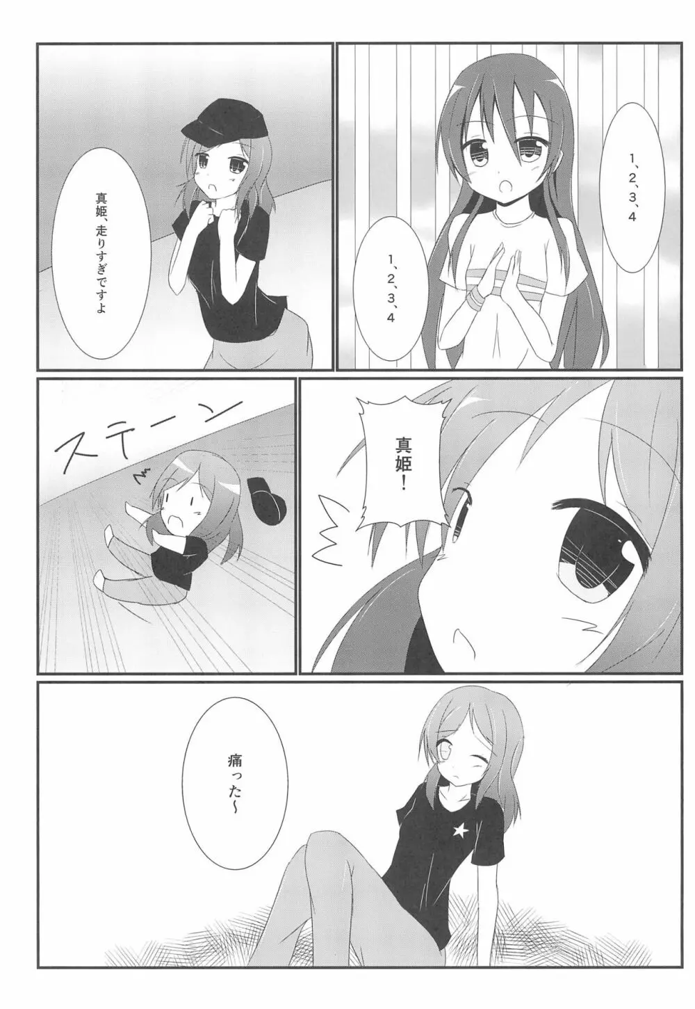 つかまえちゃう - page5