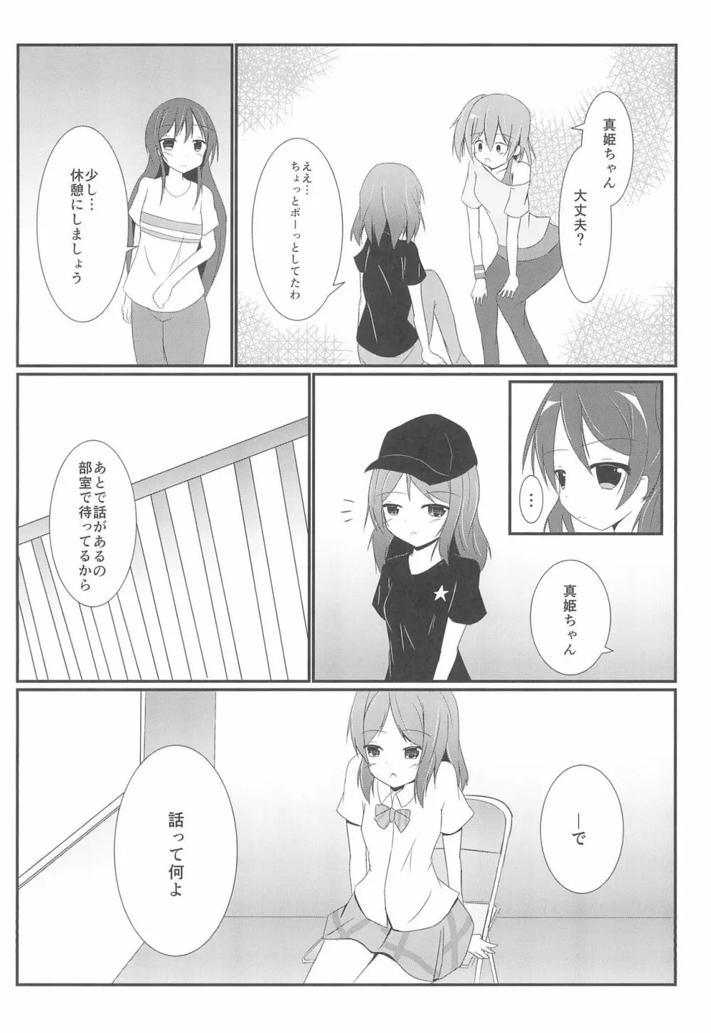 つかまえちゃう - page6