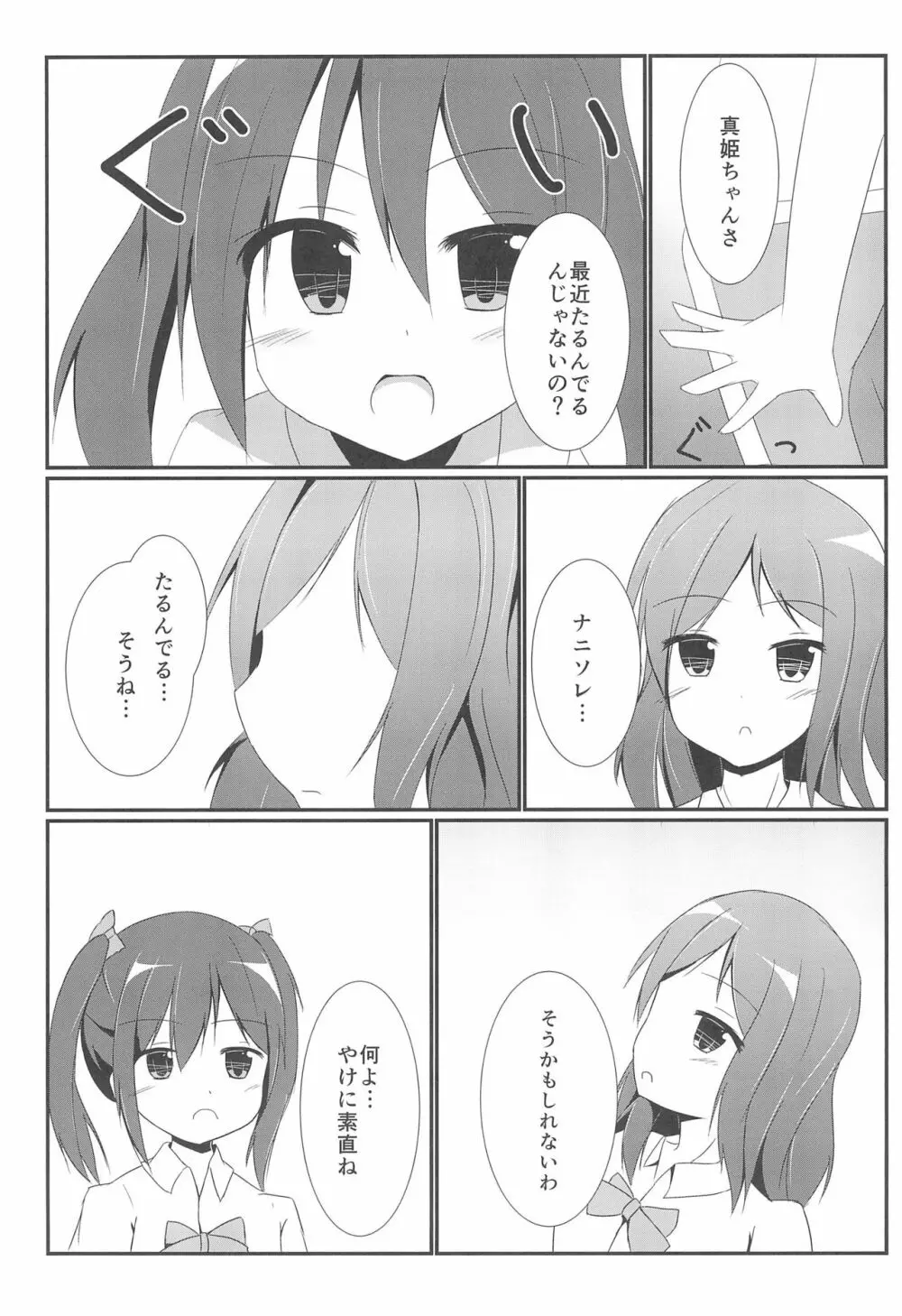 つかまえちゃう - page7