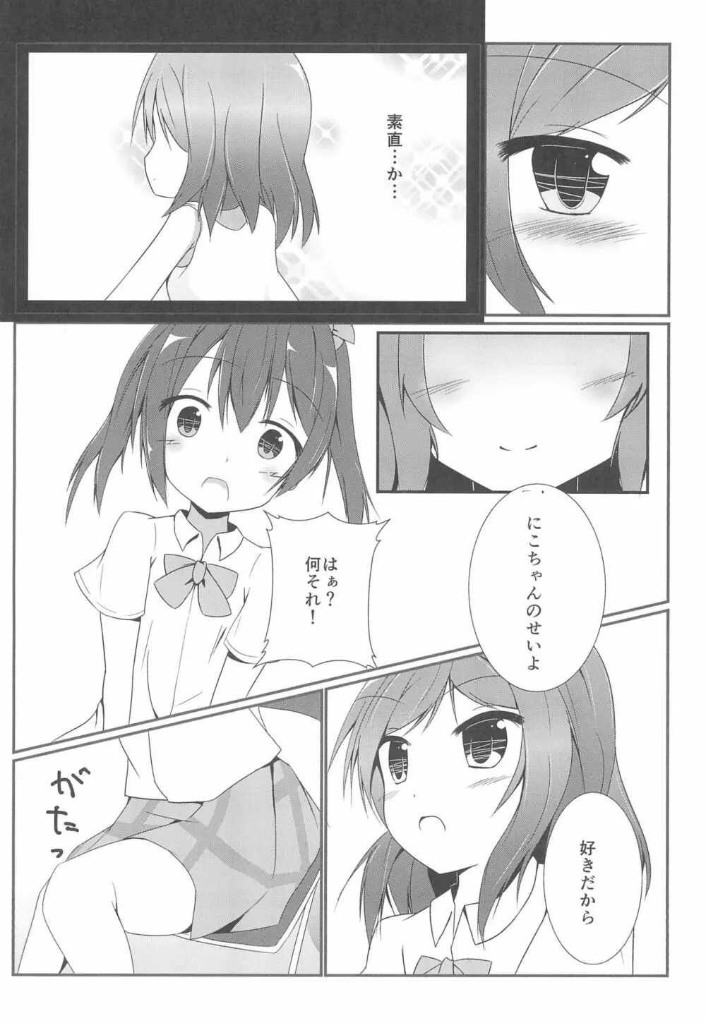 つかまえちゃう - page8